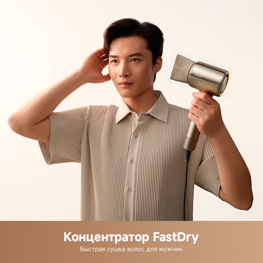 TROUVER Shine 20 фен золотой