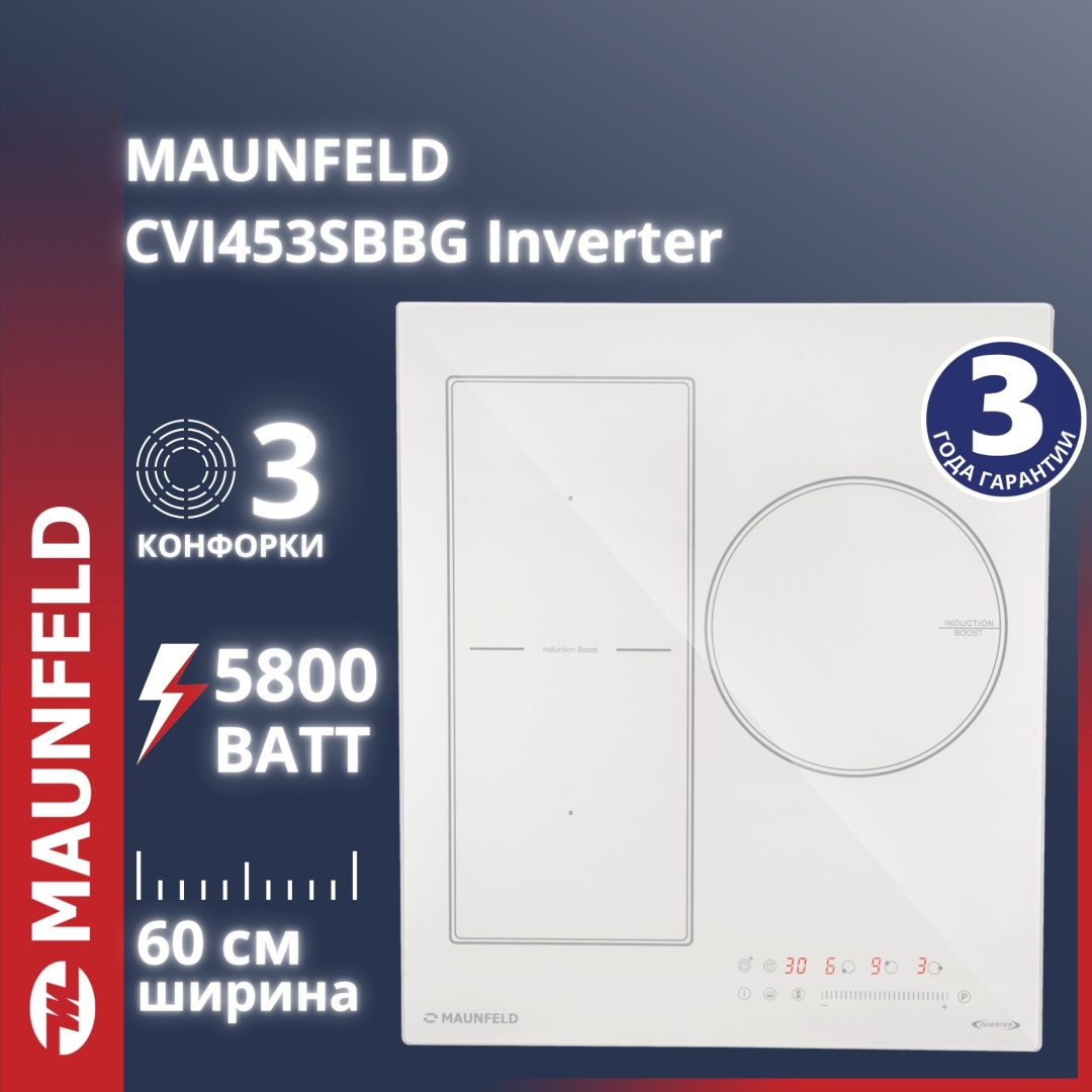 Варочная поверхность MAUNFELD CVI453SBBG Inverter белый