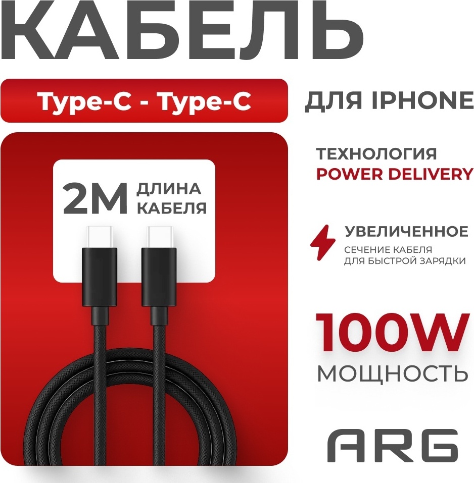 Кабель ARG USB TypeC (M), 2 м, TC2 черный