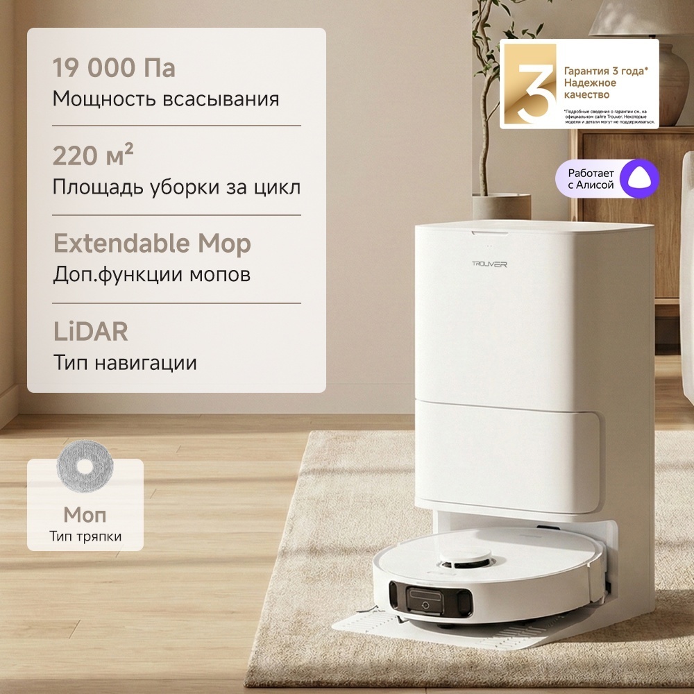 Робот-пылесос TROUVER E40 Ultra RLE21SE / 23205632 белый