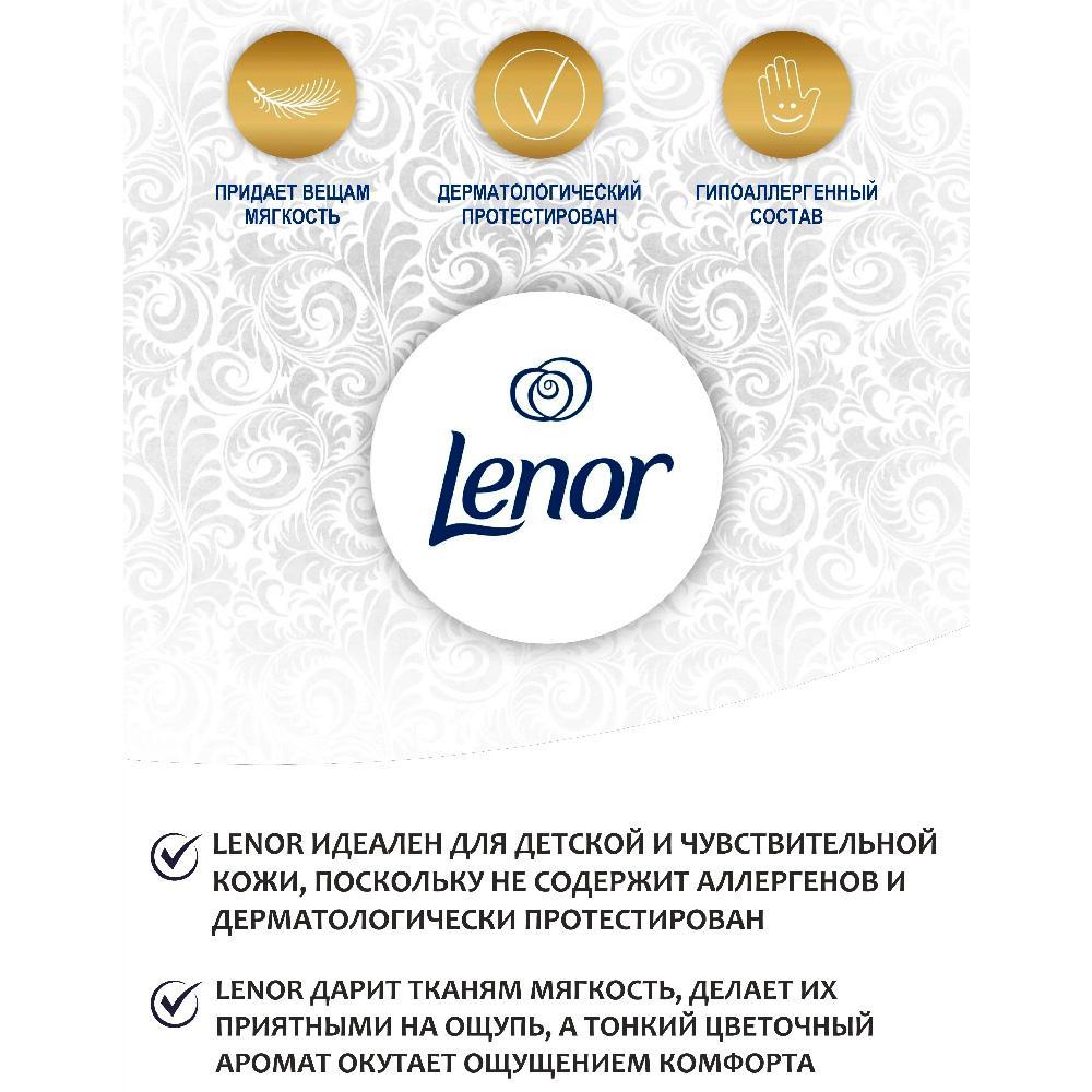 Кондиционер Lenor для чувствительной кожи 850 мл