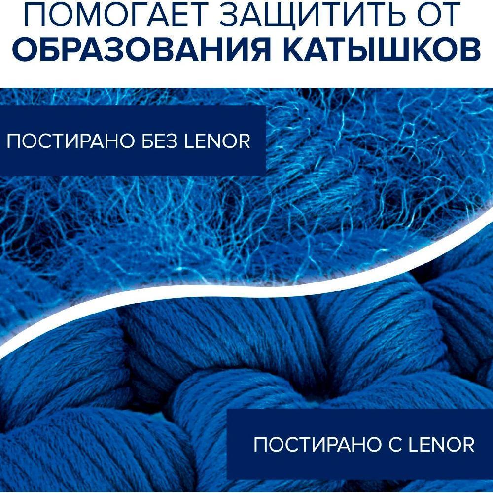 Кондиционер для белья Lenor Скандинавская весна 1600 мл