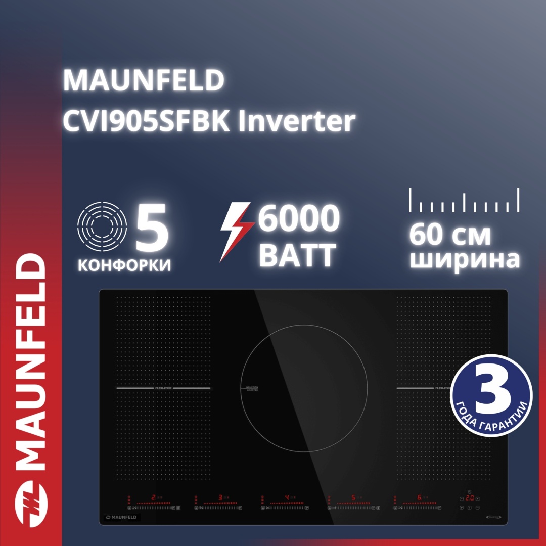 Варочная поверхность MAUNFELD CVI905SFBK Inverter черный