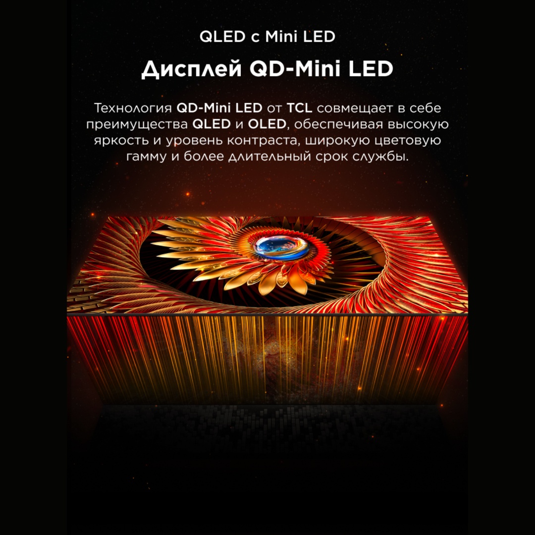 Телевизор TCL 65C8K 165 см черный