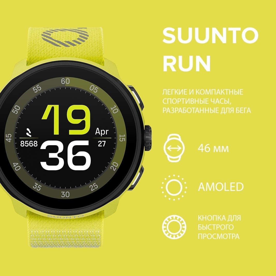 Смарт-часы Suunto RUN 46 мм желтый