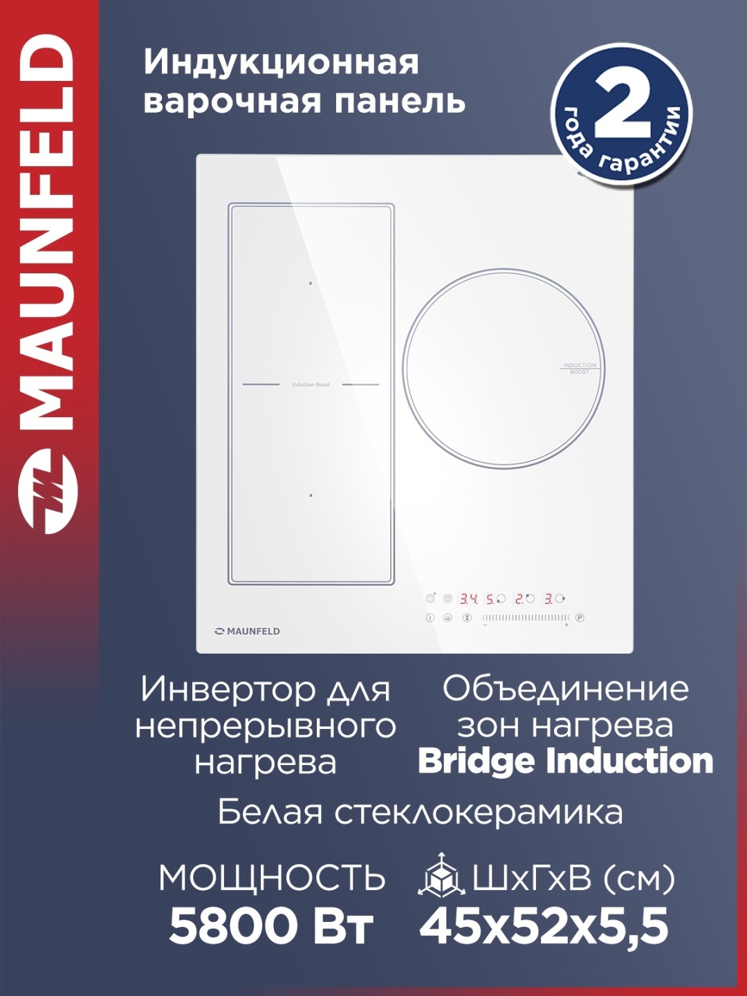 Варочная поверхность MAUNFELD CVI453SBWH Inverter белый
