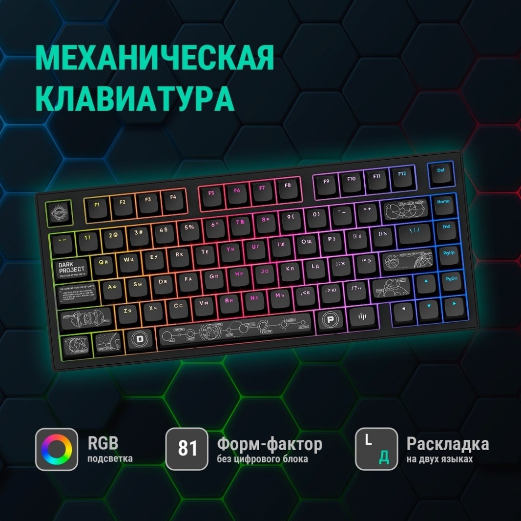Клавиатура DARK PROJECT ALU81A Terra Nova черный