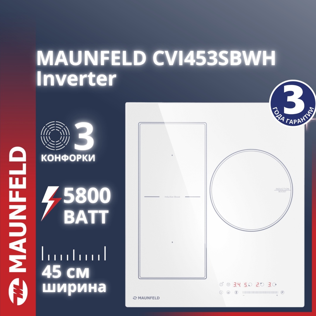 Варочная поверхность MAUNFELD CVI453SBWH Inverter белый