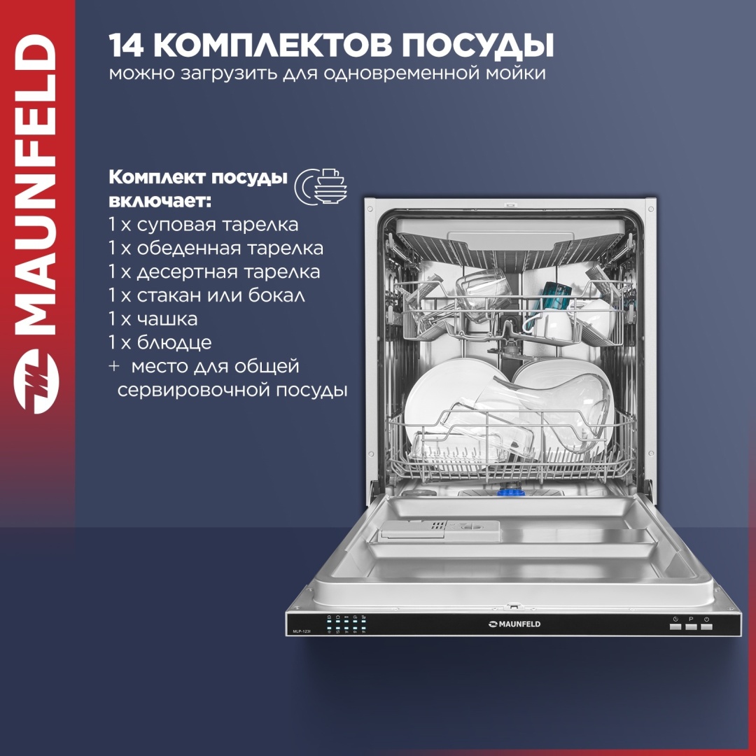 Посудомоечная машина MAUNFELD MLP-123I Light Beam белый