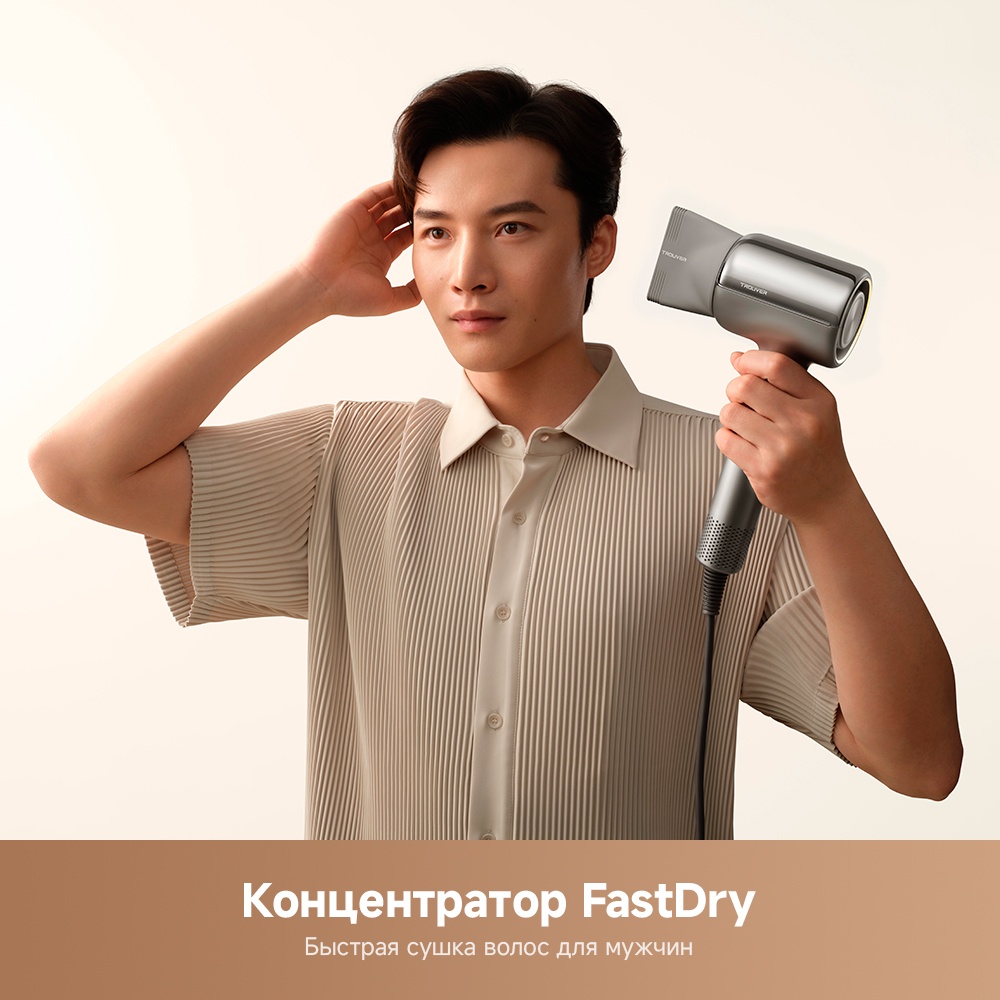 TROUVER Shine 20 фен серебряный