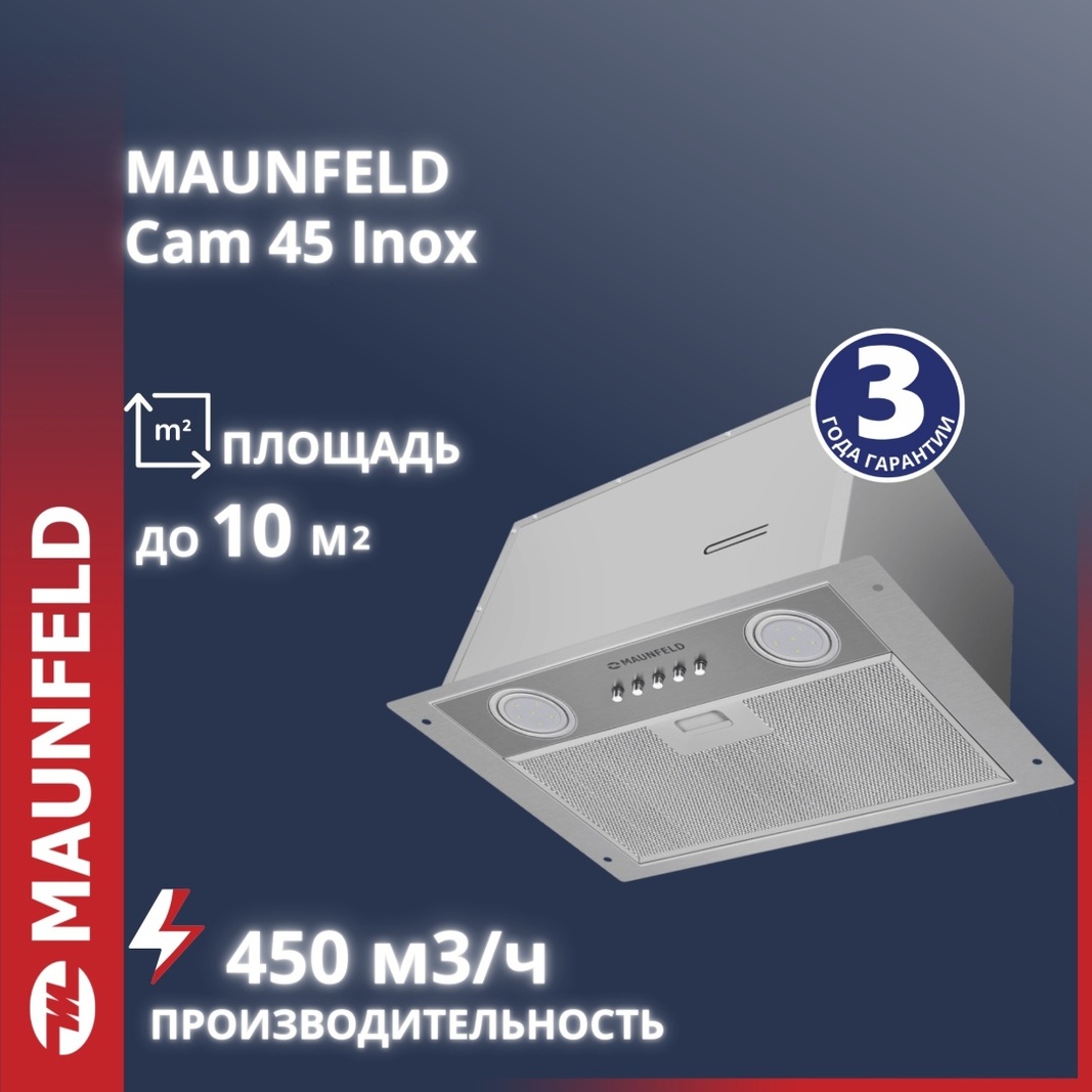 Вытяжка MAUNFELD Cam 45 серый