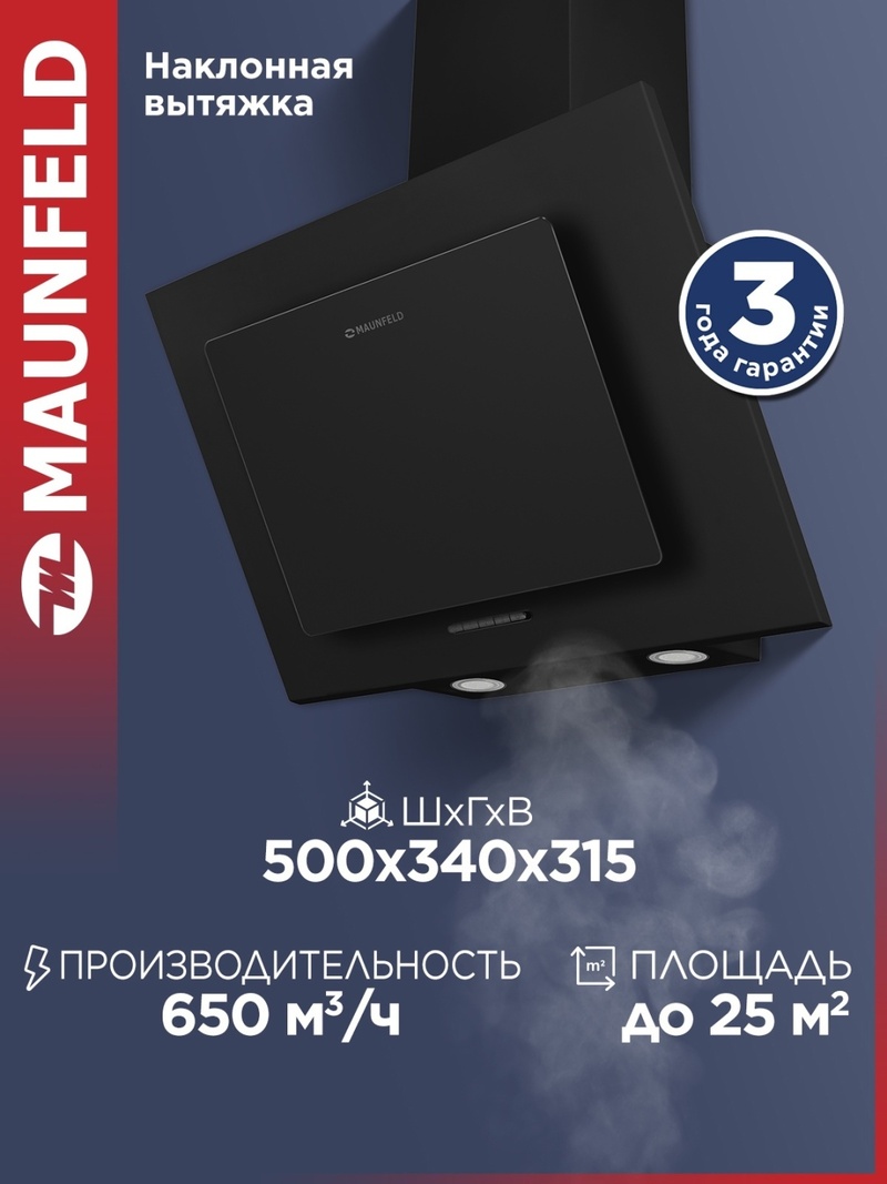 Вытяжка MAUNFELD Tower A 50 черный черный