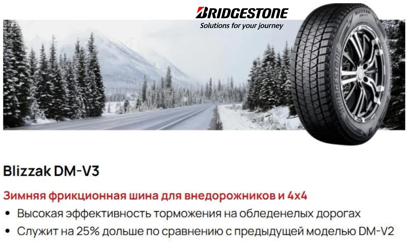 Bridgestone DMV-3 265/60 R18 110 R без шипов