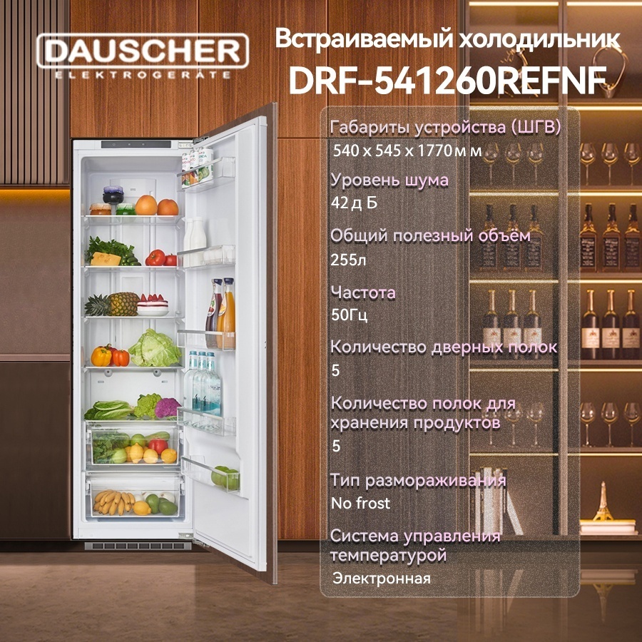 Холодильник DAUSCHER DRF-541260REFNF белый