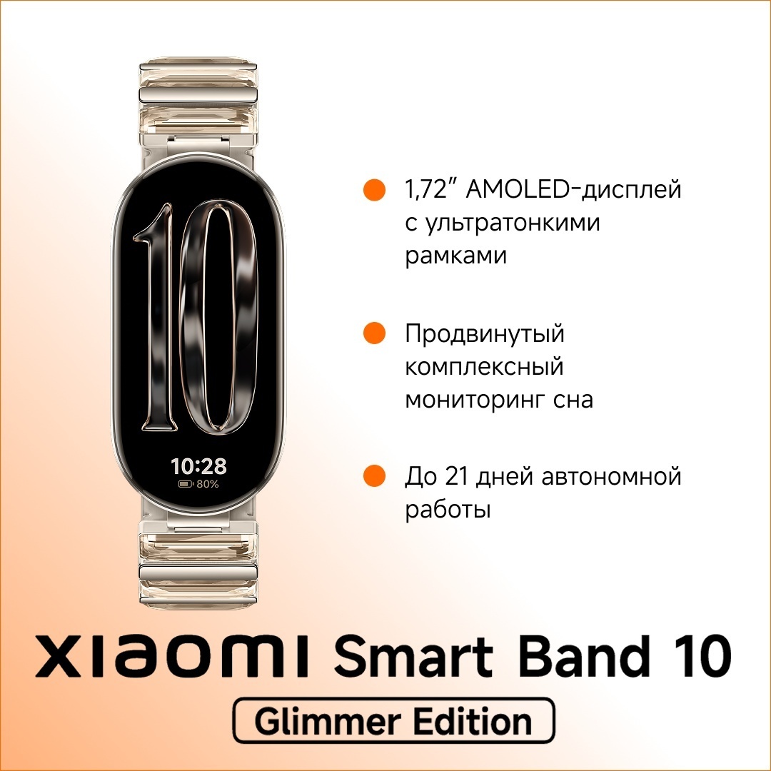 Фитнес-браслет Xiaomi Smart Band 10 золотистый