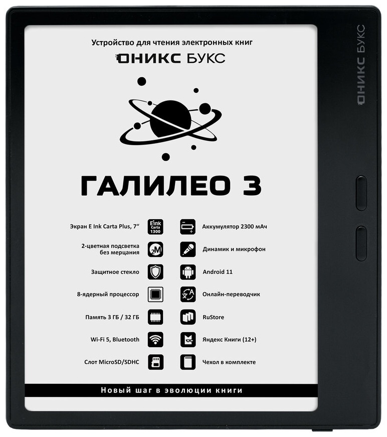 Электронная книга ONYX BOOX Галилео 3 черный