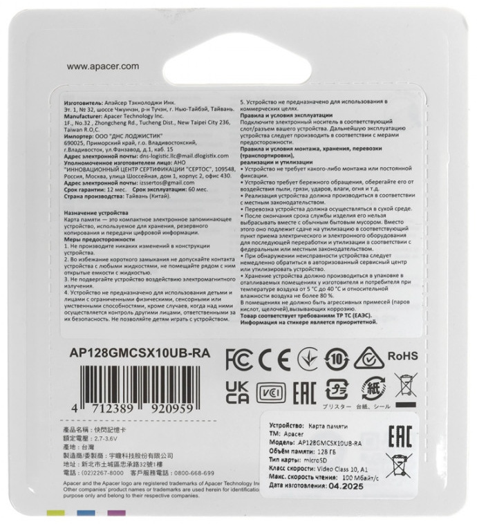Карта памяти Apacer AP128GMCSX10UB-RA microSDXC 128 Гб