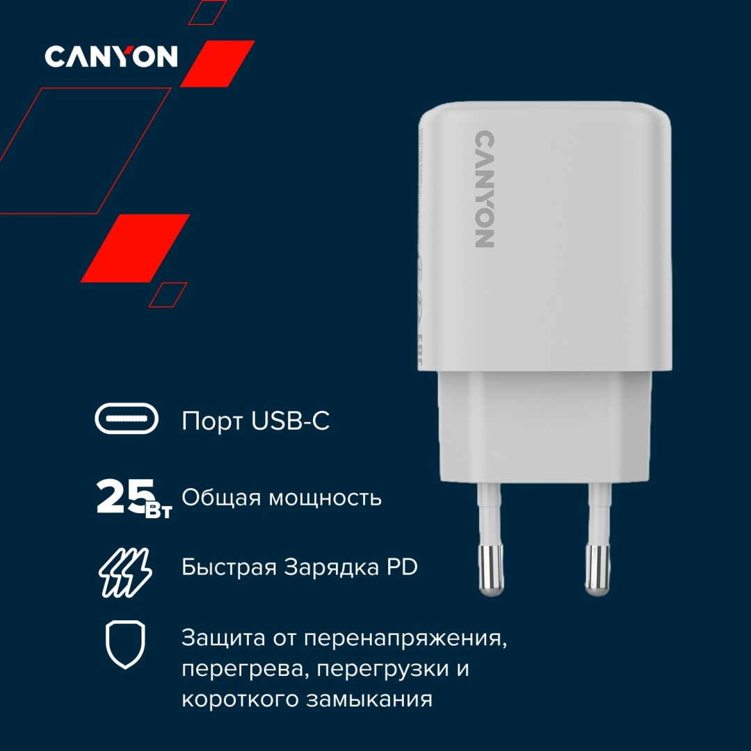 Зарядное устройство Canyon OnCharge 250 CNE-CHA250-01 USB Type-C 25 Вт белый