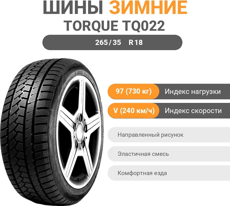 Torque TQ022 265/35 R18 97 V без шипов