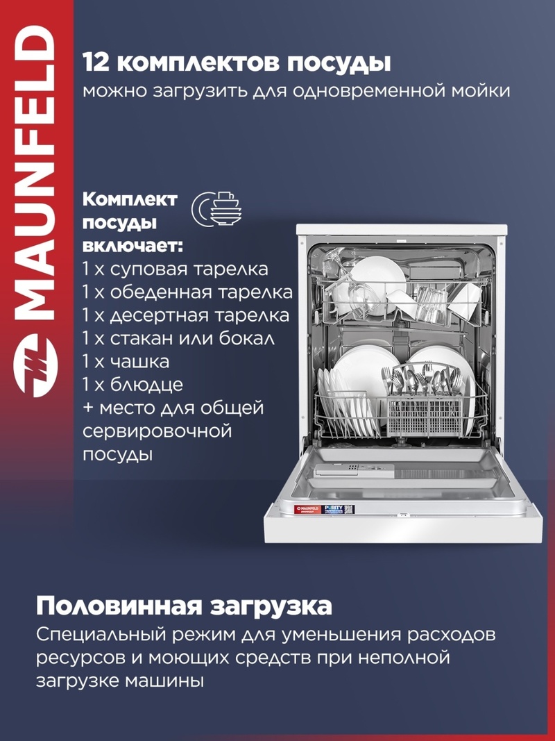 Посудомоечная машина MAUNFELD MWF60121W белый