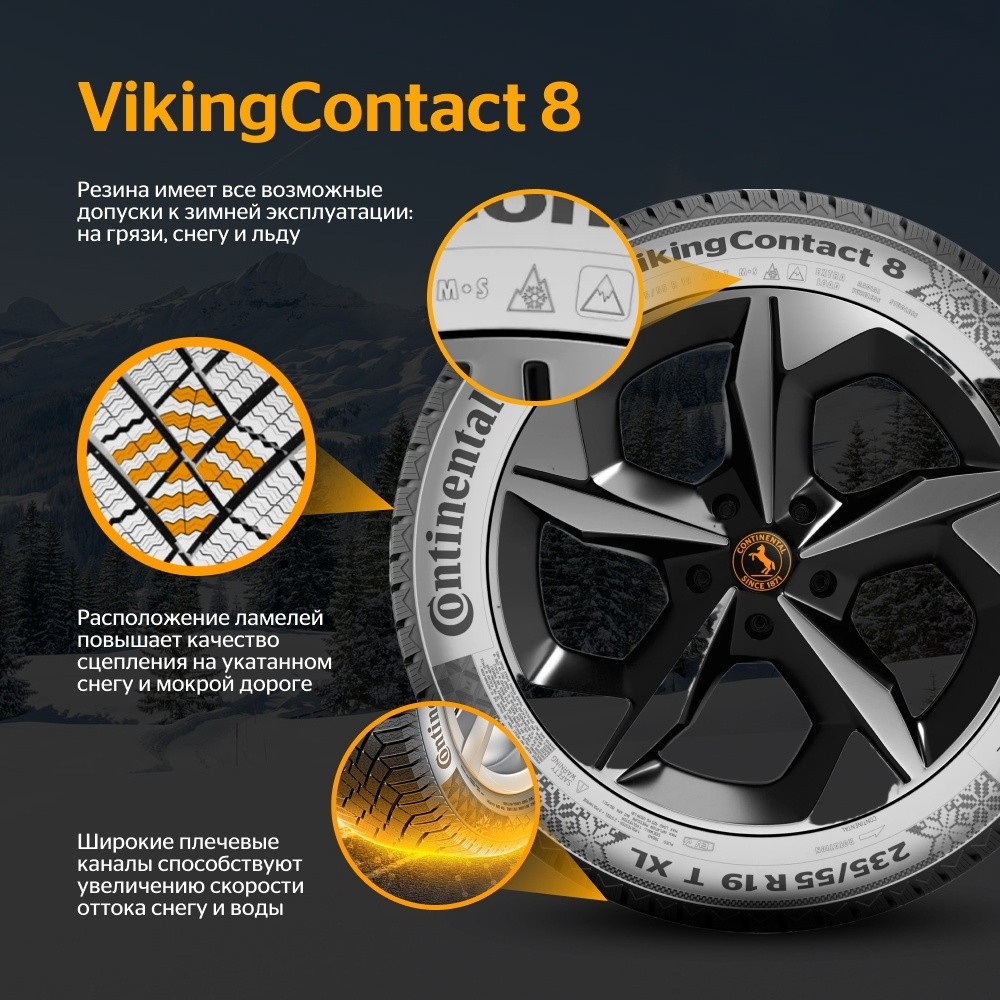 Continental VikingContact 8 225/50 R18 99 H без шипов