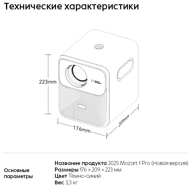 Проектор Wanbo Mozart 1 Pro 2025