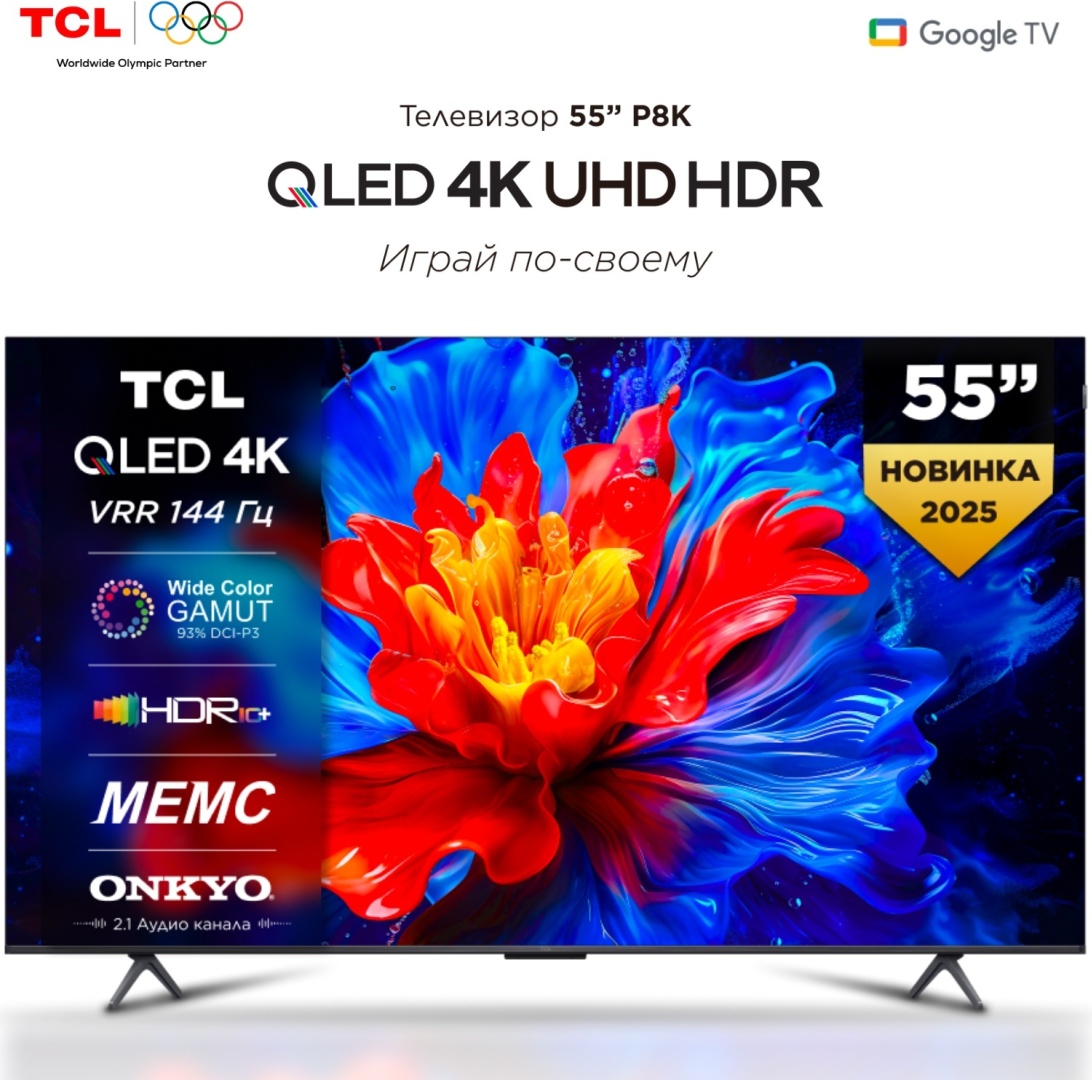 Телевизор TCL 55P8K 140 см черный