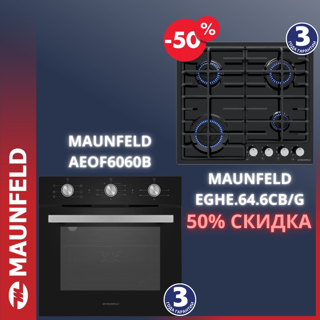 Духовой шкаф MAUNFELD AEOF6060B черный + варочная поверхность EGHE.64.6CB/G