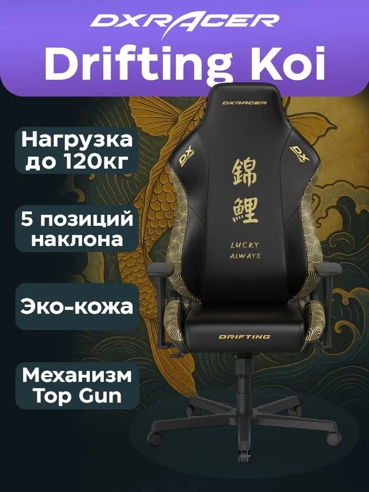 Игровое кресло DXRacer KOI GC/LDC23LTA, черный, коричневый