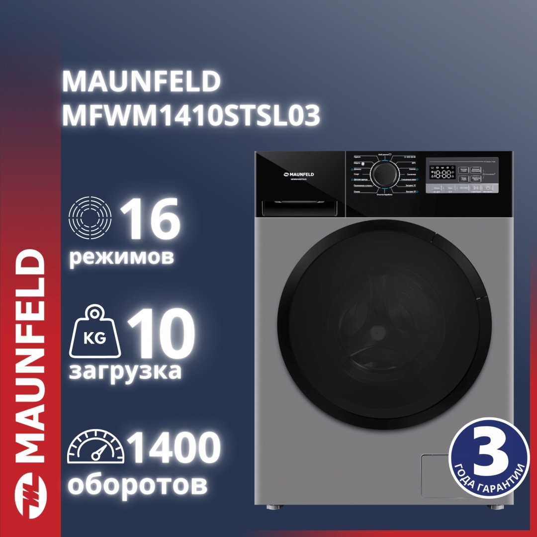 Стиральная машина MAUNFELD MFWM1410STSL03 серый