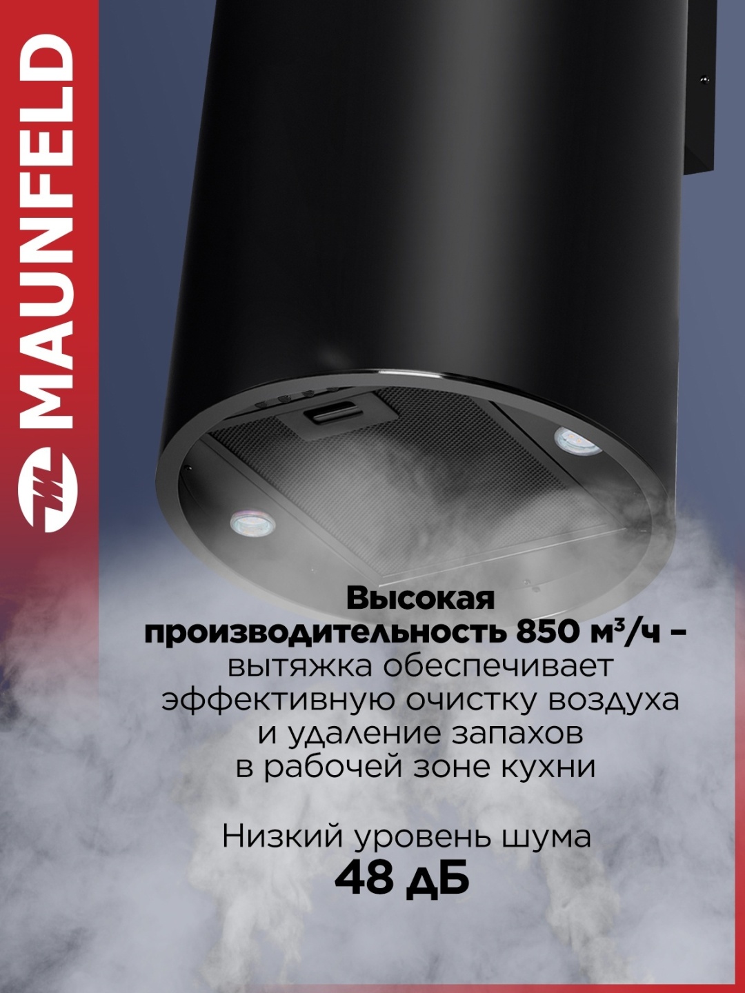 Вытяжка MAUNFELD DRUM Wall 35 черный