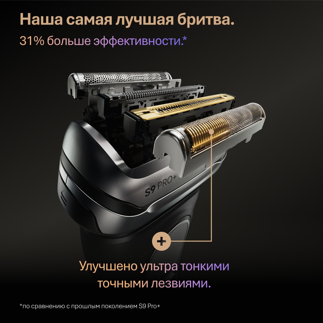 Электробритва Braun 9610s сеточная