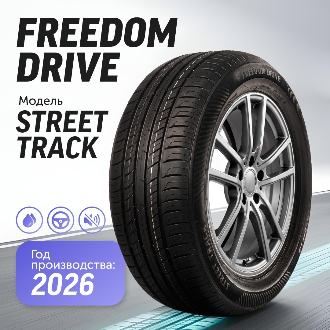 Freedom Drive Street Track 215/55 R16 93 V без шипов