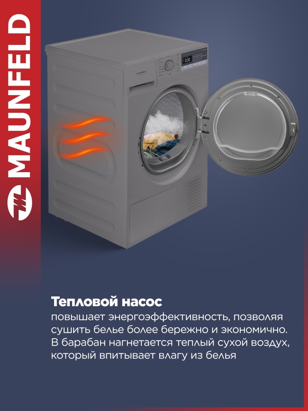 Сушильная машина MAUNFELD MFDM168SL02 серый
