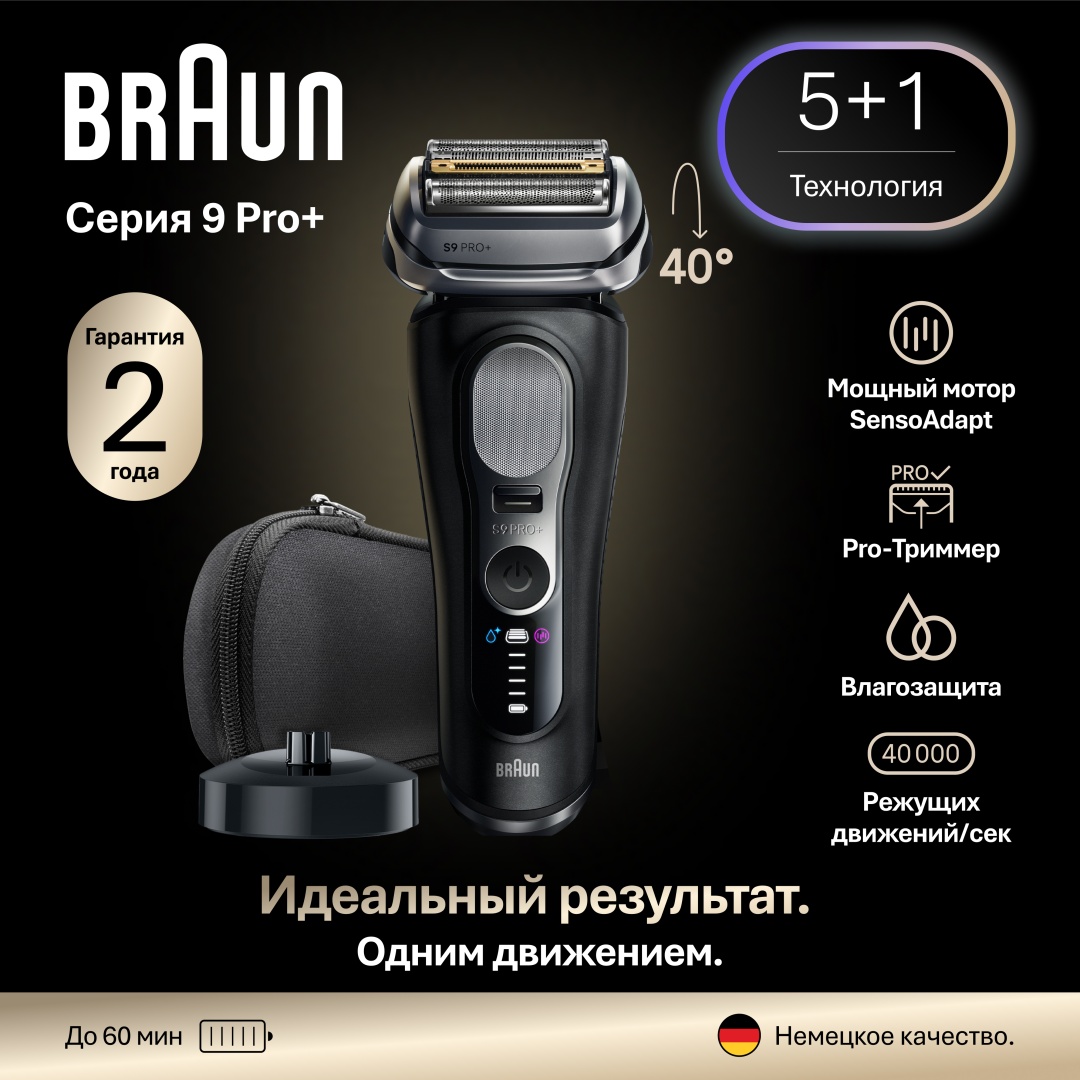 Электробритва Braun 9610s сеточная
