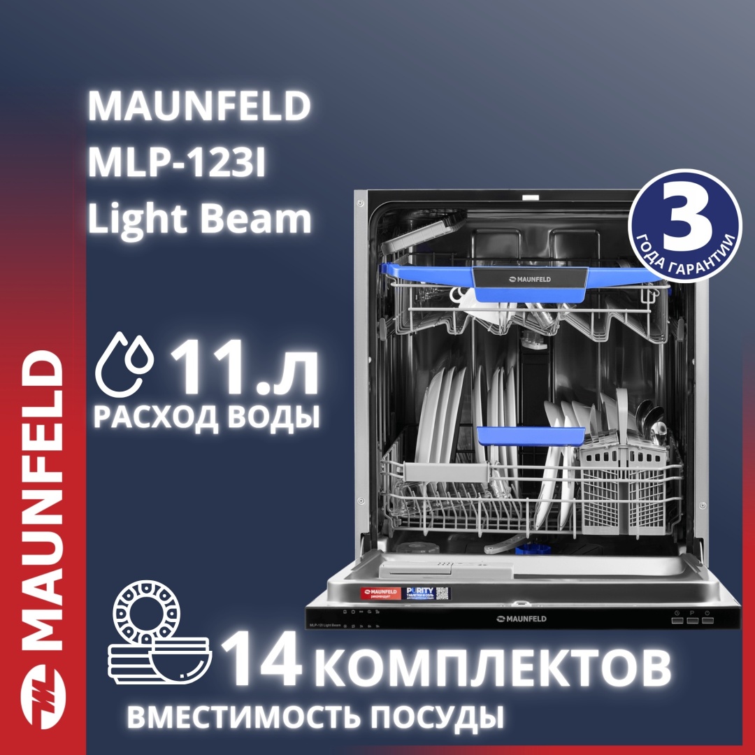 Посудомоечная машина MAUNFELD MLP-123I Light Beam белый