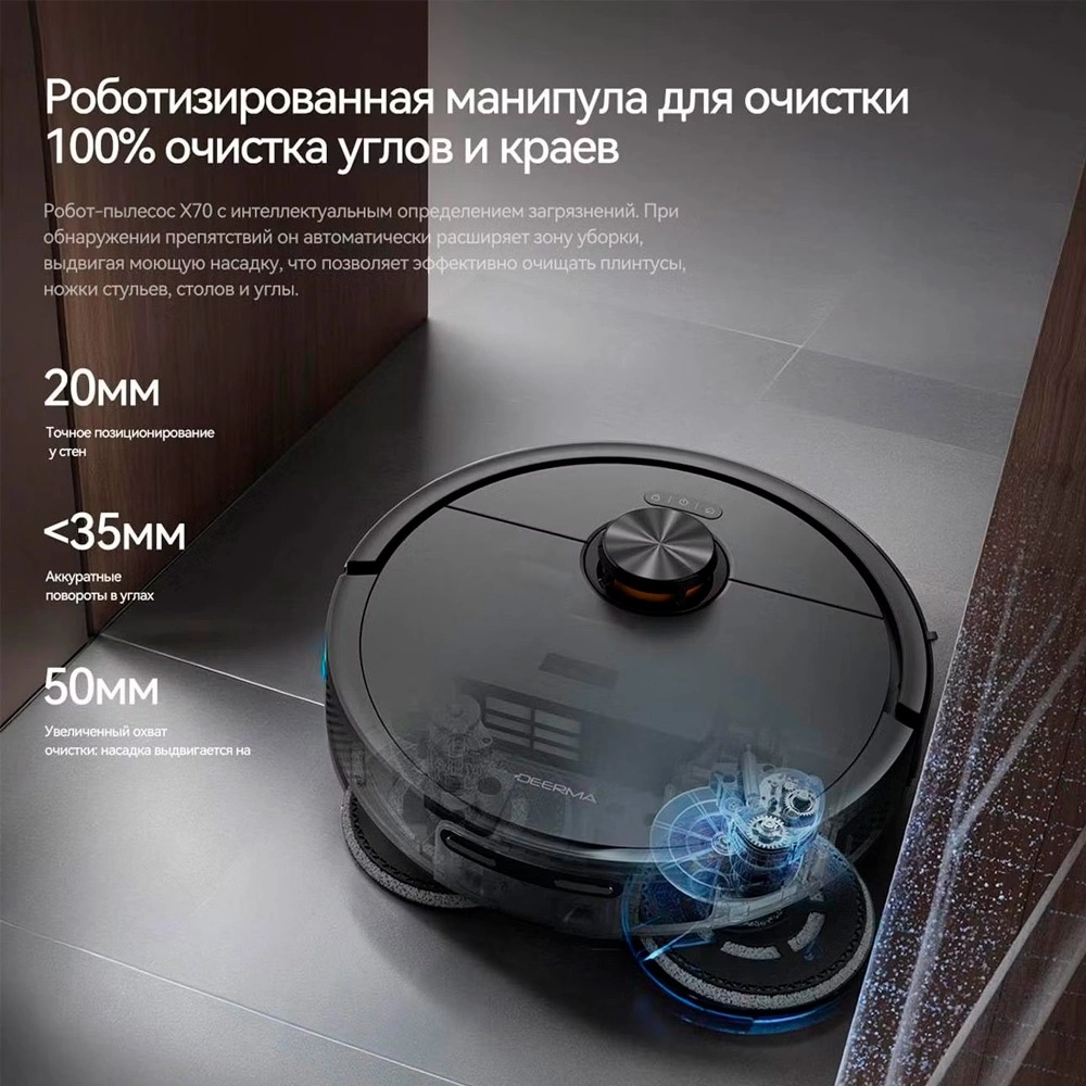 Робот-пылесос Deerma DEM-X70 черный