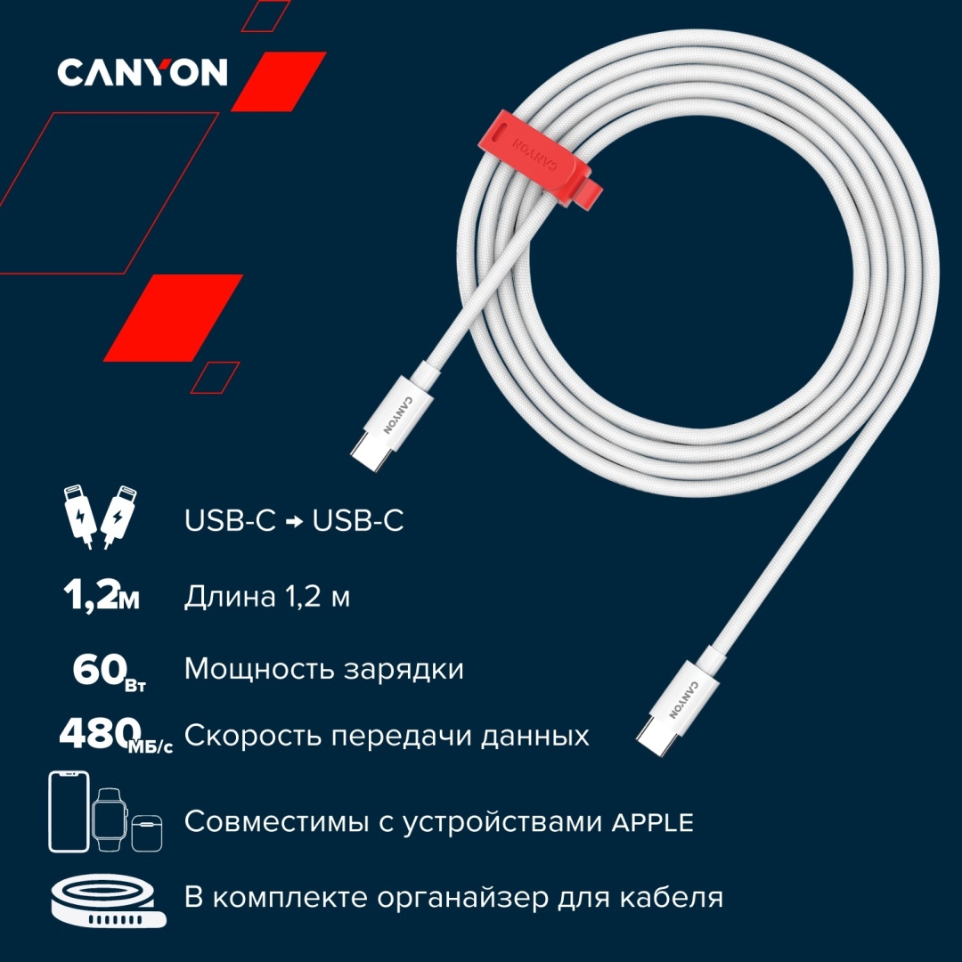 Кабель Canyon USB 4 Type-C (M), 1.2 м, CC60AB белый