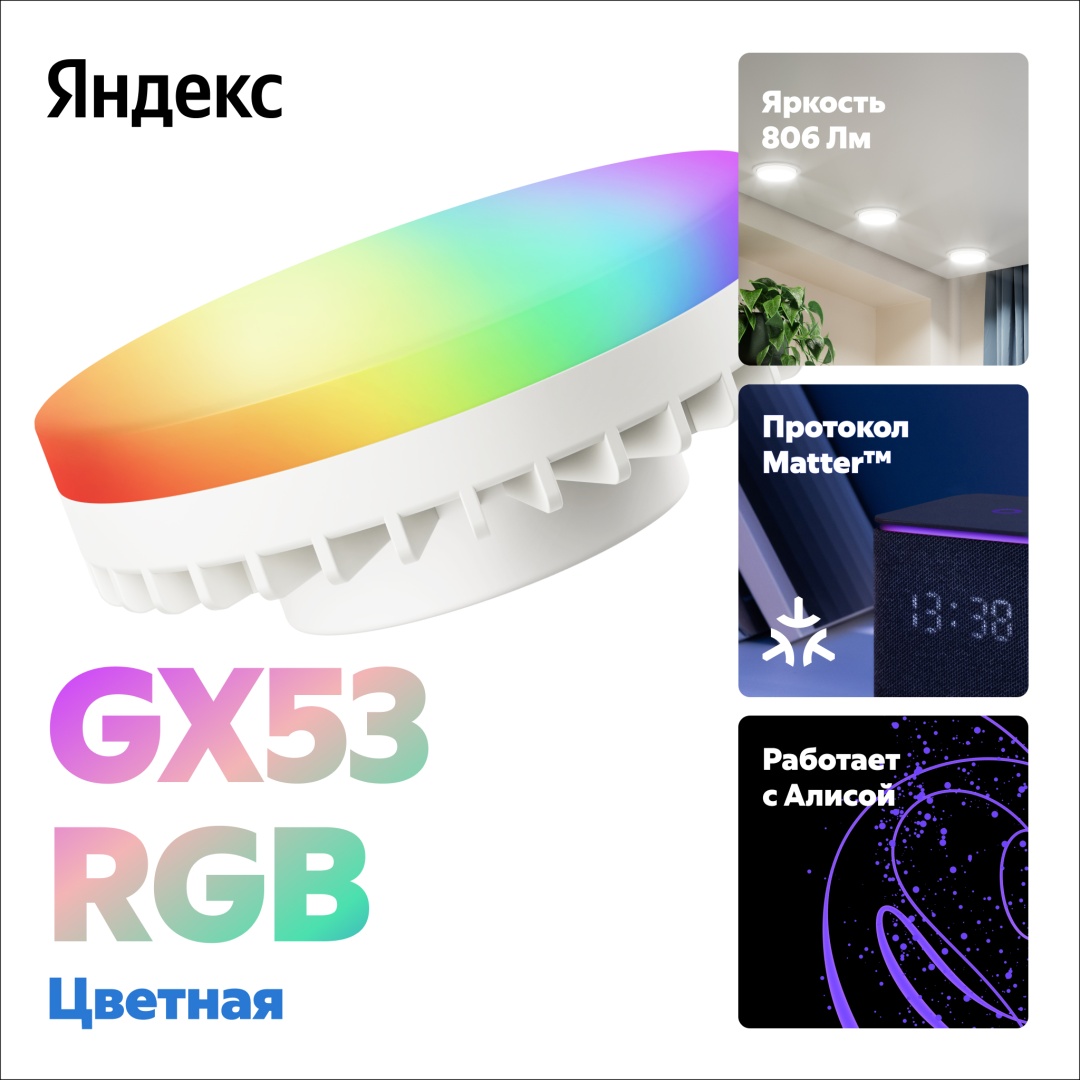 Лампочка Яндекс YNDX-00556 9W GX53 1 шт
