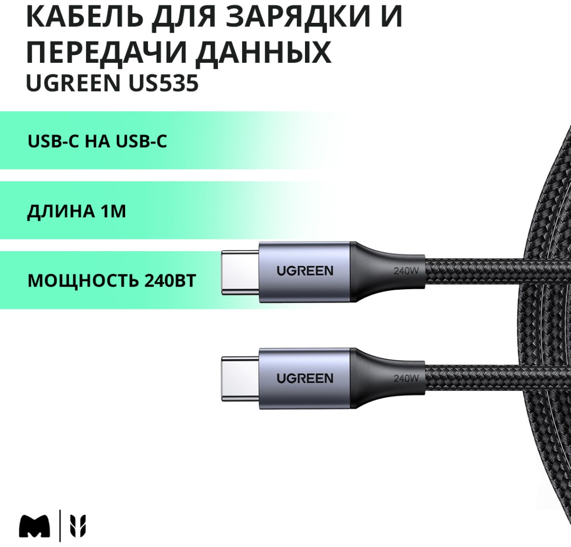 Кабель Ugreen USB Type-C - USB Type-C 1 м US535