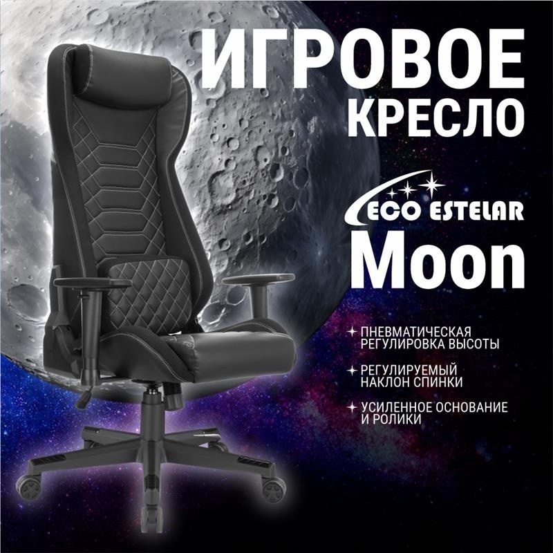 Игровое кресло Eco Estelar Moon, черный