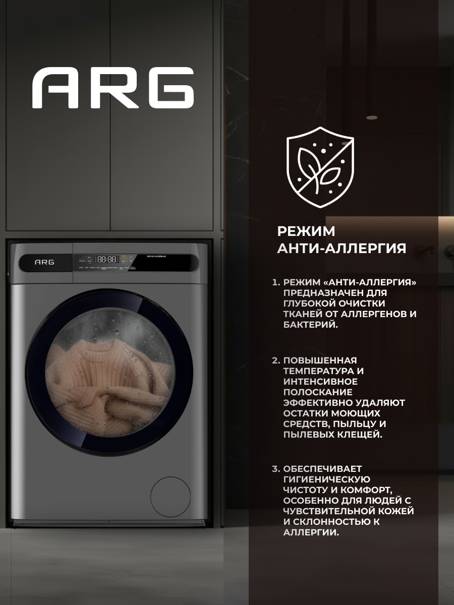 Стиральная машина ARG MG100-14528BH-G серый