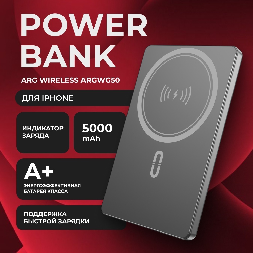 Внешний аккумулятор ARG Gray Wireless ARGWG50 5000 мАч 20 Вт серый