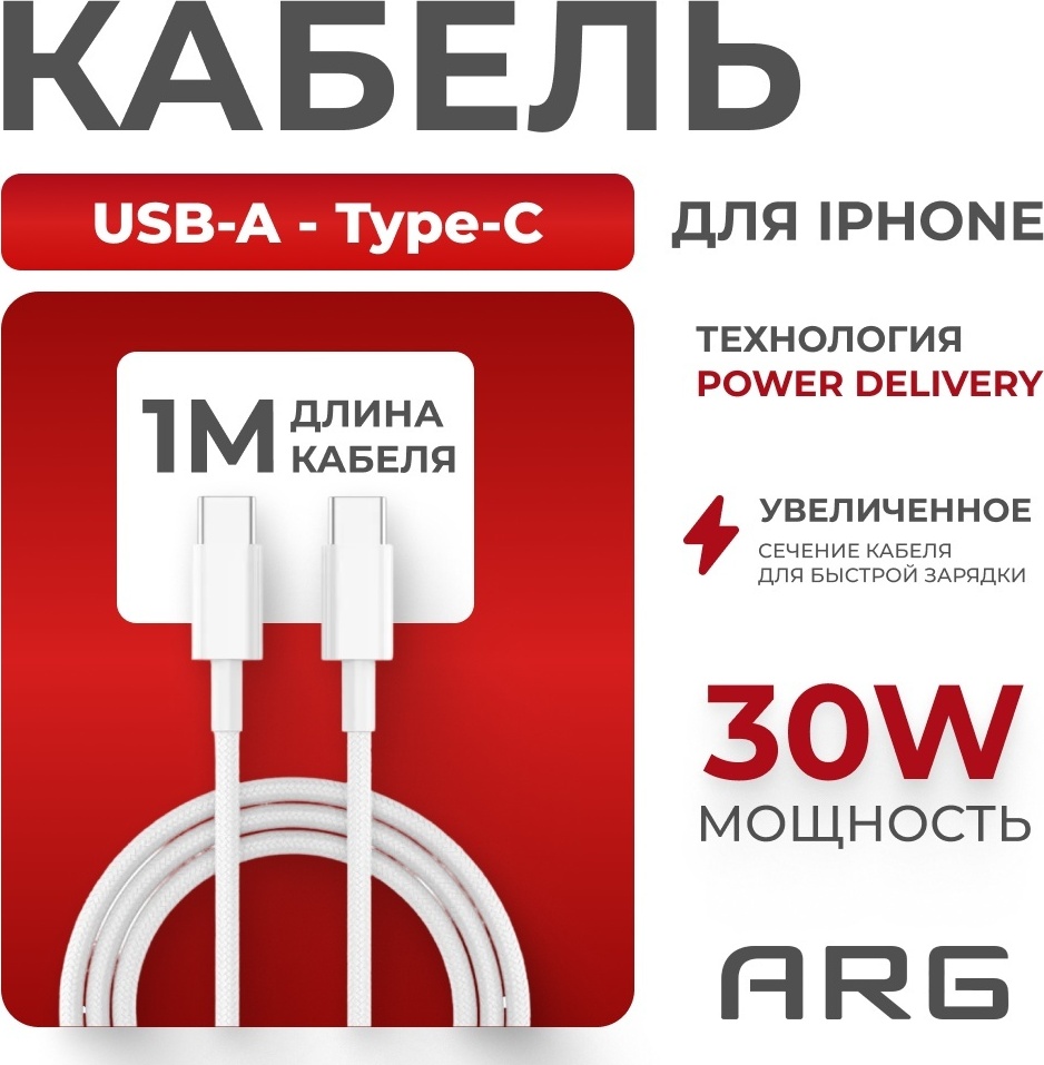 Кабель ARG USB 2.0 (M), USB TypeC (M), 1 м, AC11 белый