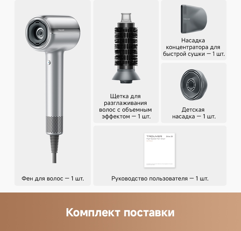 TROUVER Shine 20 фен серебряный