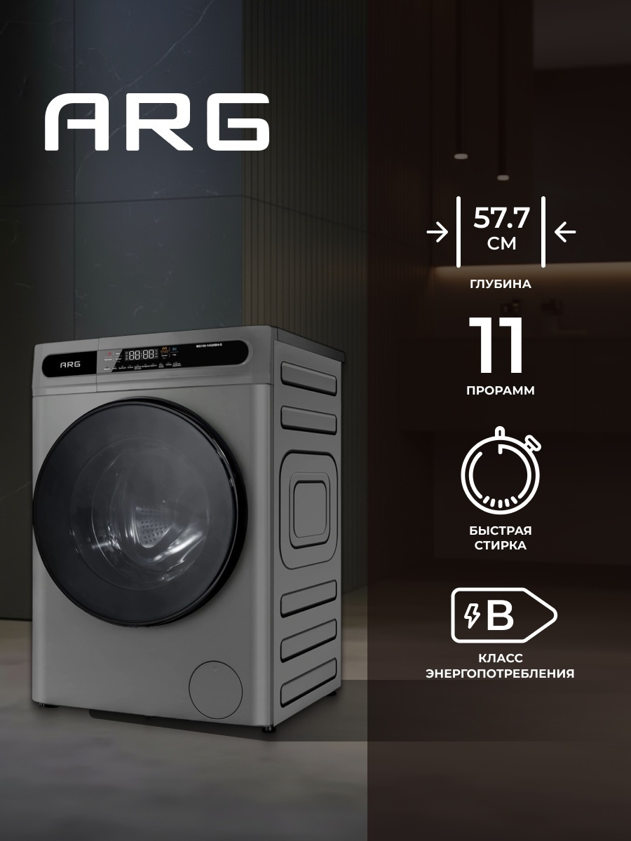 Стиральная машина ARG MG100-14528BH-G серый
