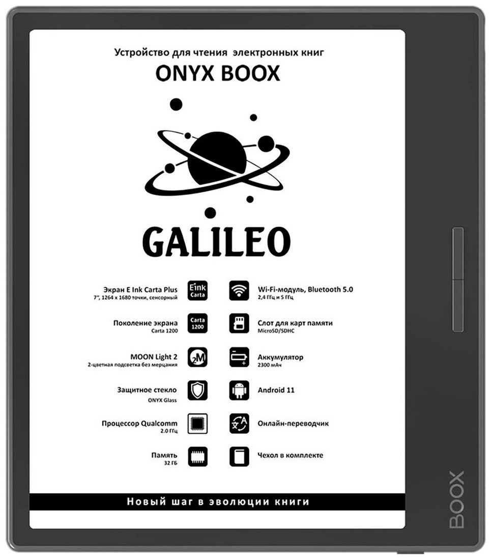 ONYX BOOX GALILEO черный