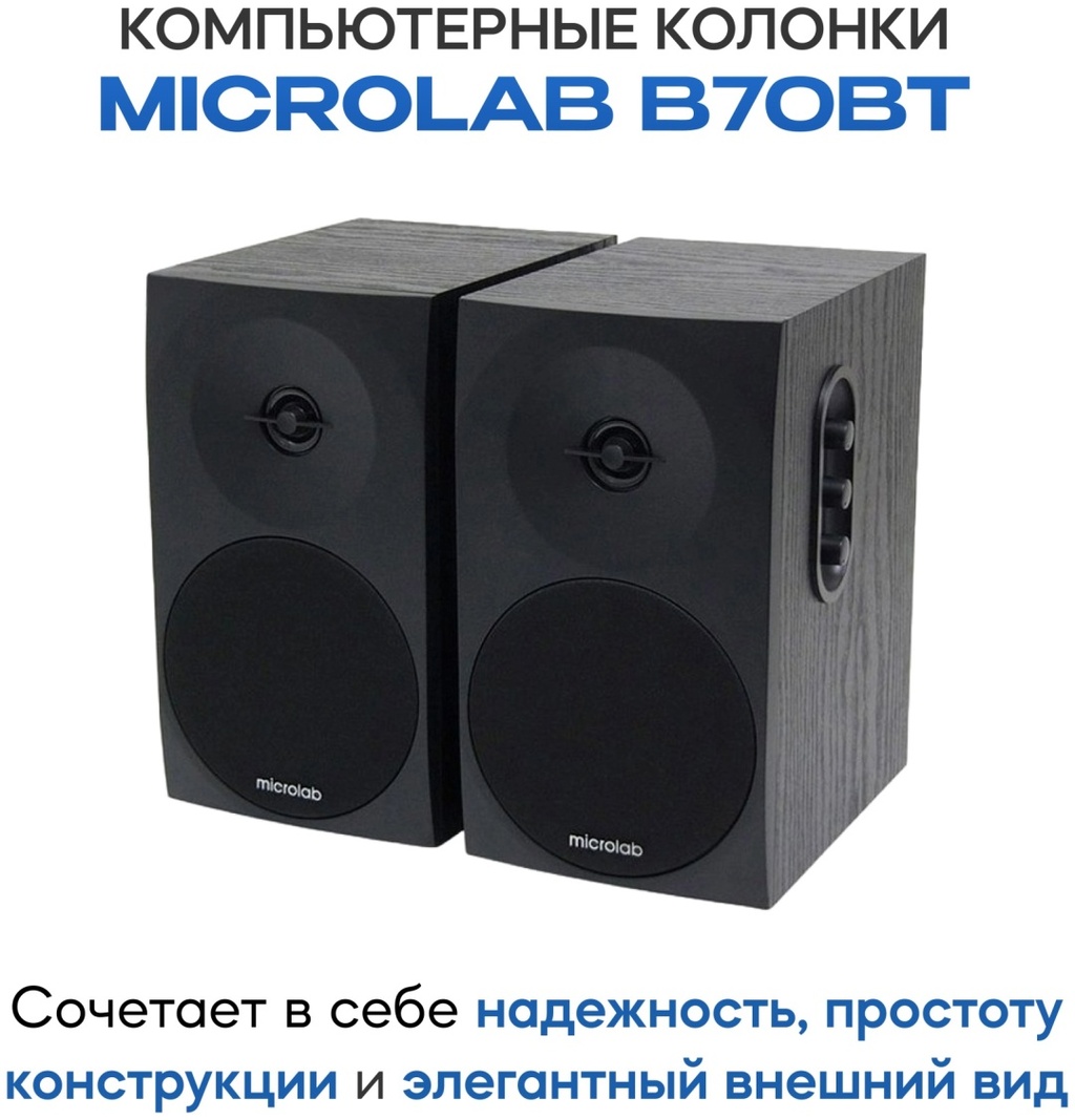 Microlab B70BT чёрный