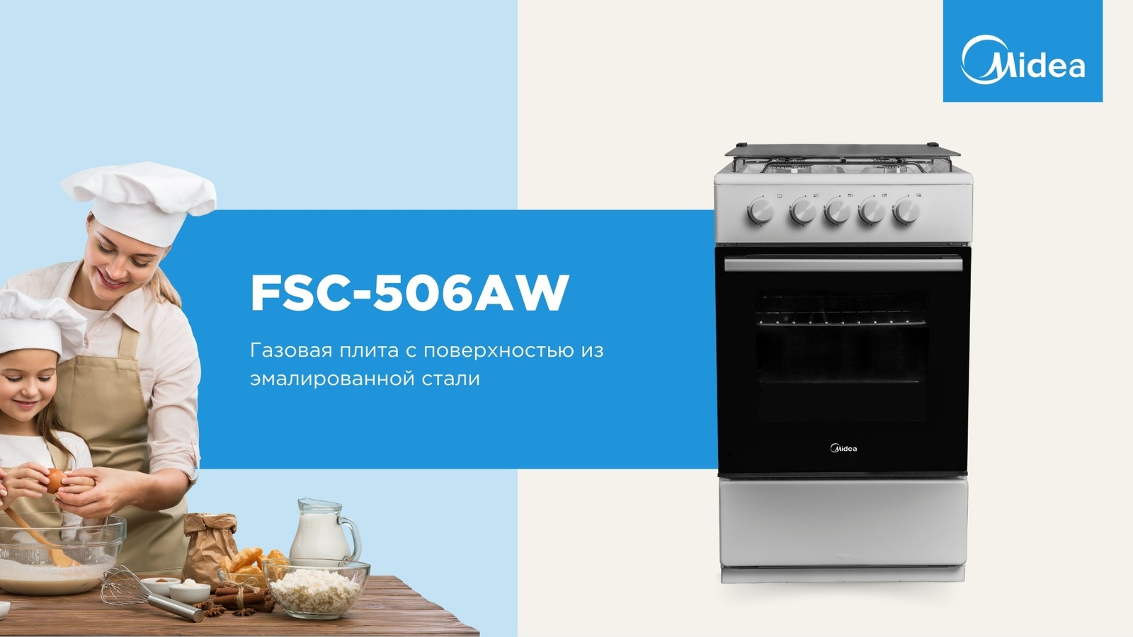 Midea FSC-506AW белый