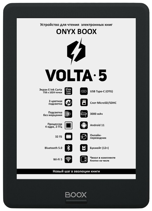 ONYX BOOX Volta 5 черный